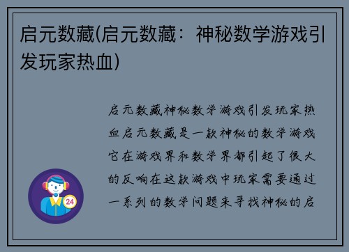 启元数藏(启元数藏：神秘数学游戏引发玩家热血)